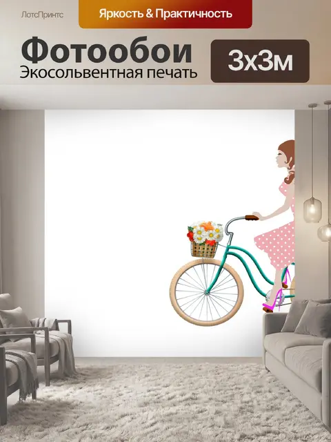 Фотообои Открытый