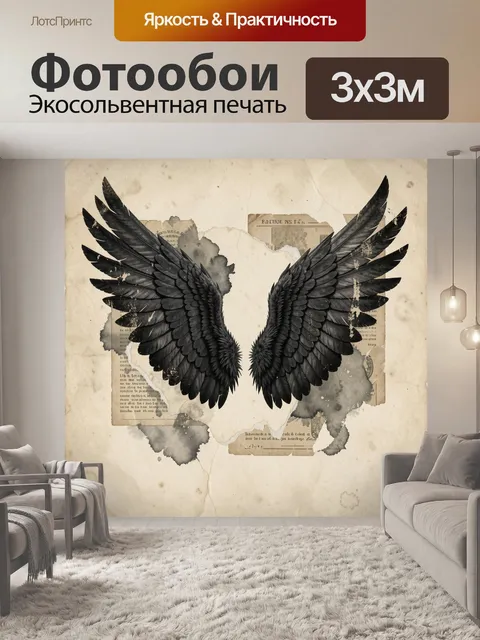 Фотообои Симметричные чёрные крылья на пергаменте