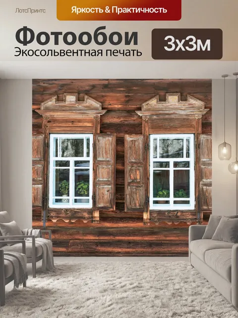 Фотообои Window