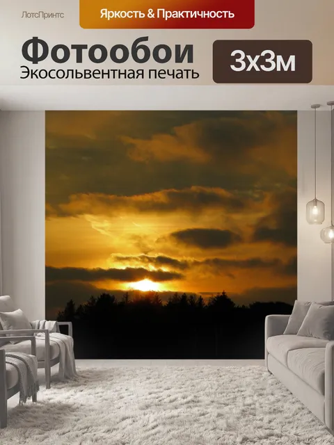Фотообои Закат в горах