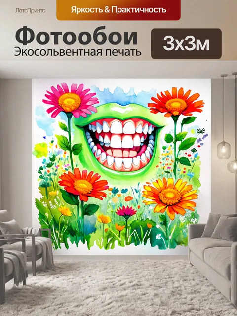 Фотообои улыбающиеся зубы, окружённые огромными цветами в поле, яркие цвета и полный акцент на природе, техника…