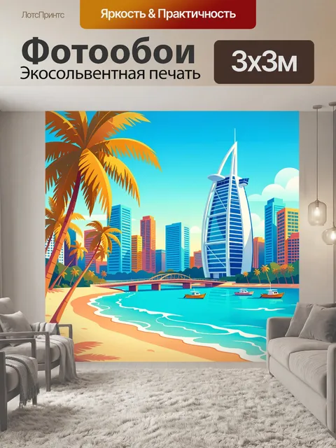 Фотообои Пальмы и небоскрёбы у залива