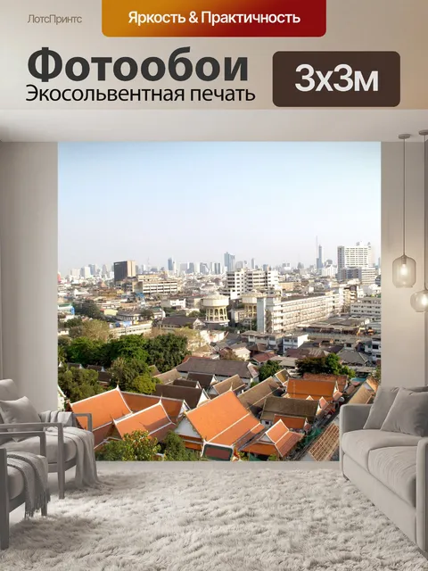 Фотообои Бангкок вид сверху