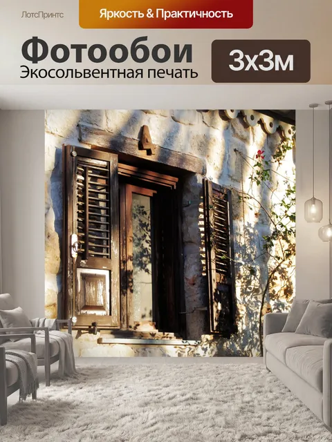 Фотообои Старый деревянный ставень