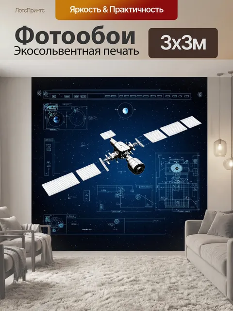 Фотообои создайте изображение первых шагов в проектировании нового космического корабля