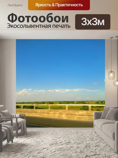 Фотообои Дороги