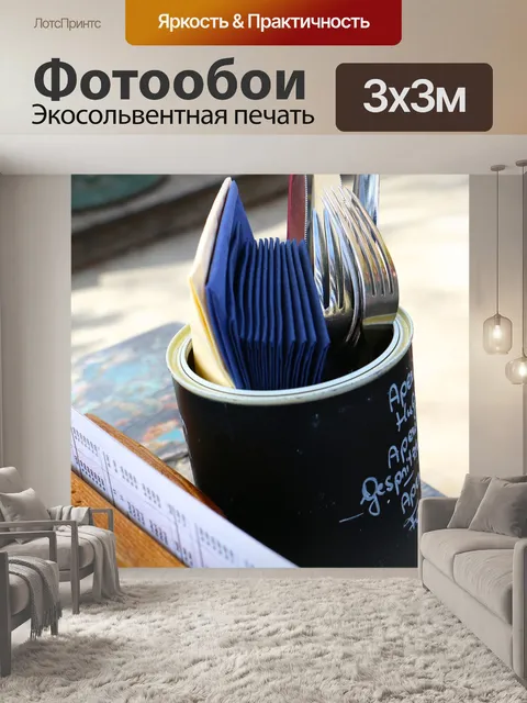 Фотообои Столовые приборы