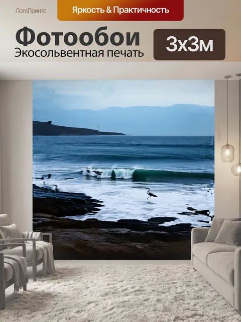 Фотообои глубокое синее море, волны которого каскадно обрываются о скалистый берег, на фоне пейзажа неумолимо кружат…