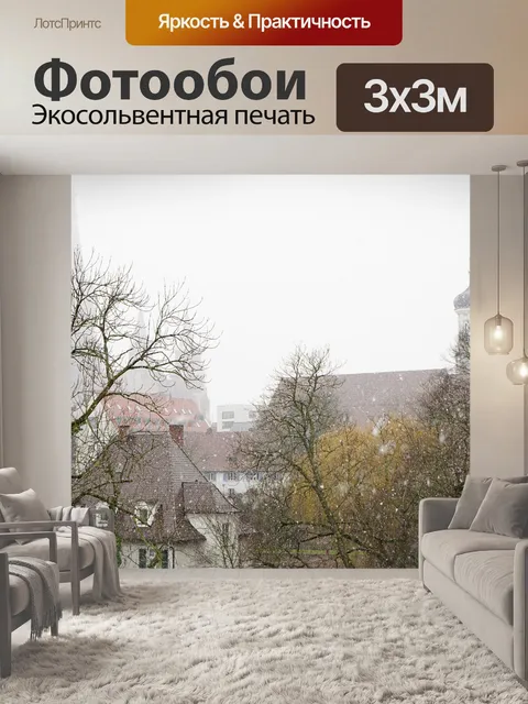 Фотообои Снегопад