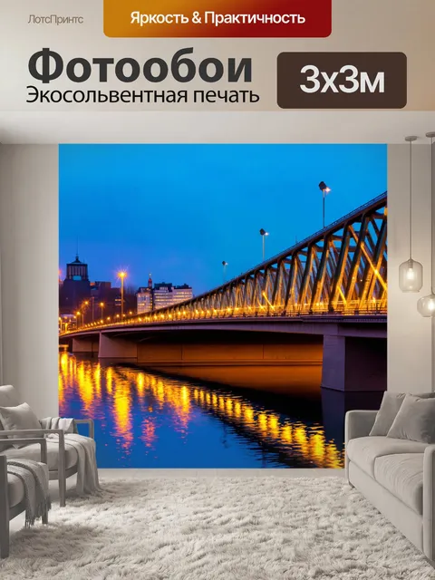 Фотообои город в стиле тонализм, вечерние огни над мостом с отражениями в воде