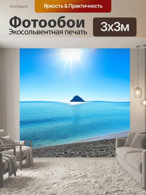 Фотообои летний день на байкальском побережье, скала шаманка на горизонте, среди широких просторов неба и моря