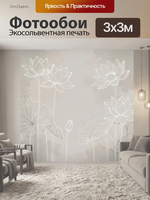 Фотообои Белые лотосы на бежевом фоне
