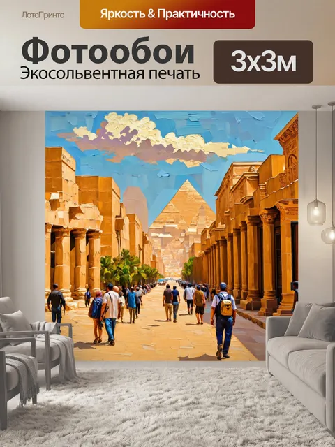 Фотообои египет в стиле постимпрессионизм