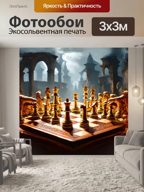 Фотообои на древней шахматной доске, усеянной золотыми фигурами, изображена сцена, напоминающая величественные сражения