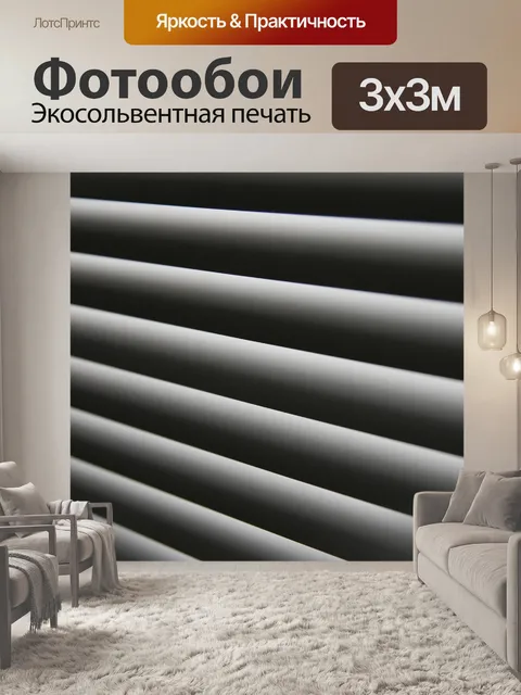 Фотообои Переход через угловые жалюзи