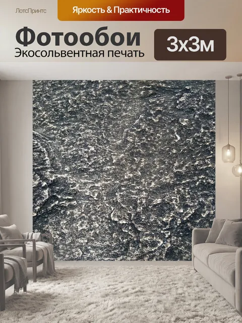 Фотообои Скальная поверхность