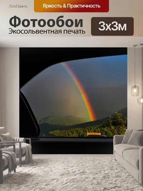Фотообои закат над радугой из окна машины, задний план с горными пейзажами