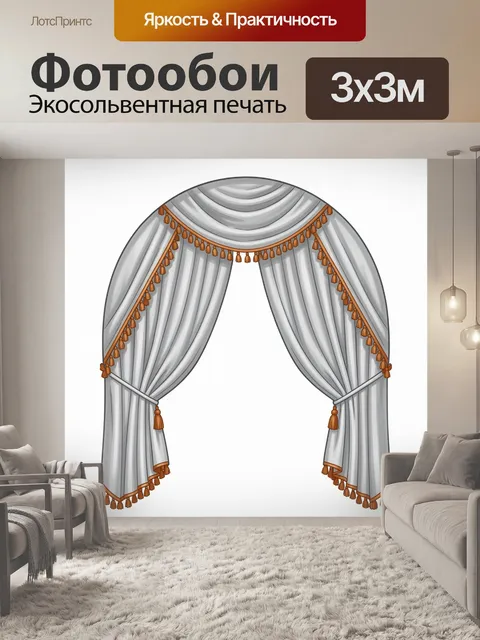 Фотообои Серые шторы с золотыми кистями