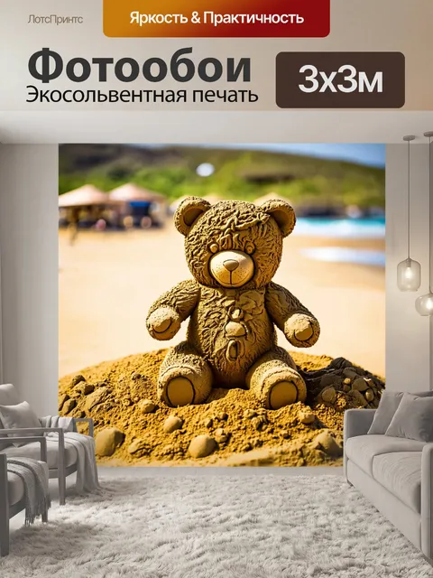 Фотообои плюшевый медведь, превращающийся в скульптуру из песка