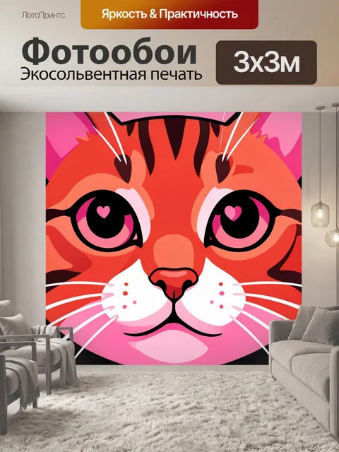 Фотообои Неоновая мордочка кота