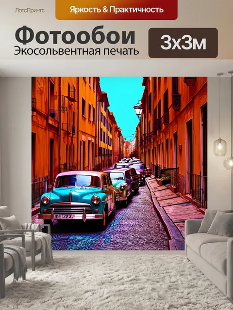 Фотообои винтаж: ретро-автомобили, выстроенные на узкой улочке старинного городка