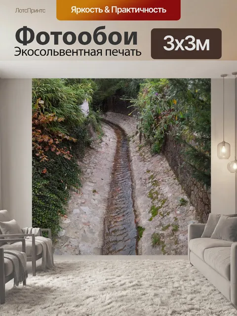 Фотообои Ручей
