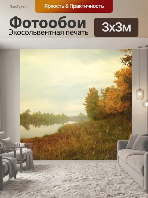 Фотообои Туман над рекой
