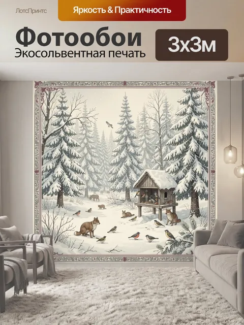 Фотообои Зимний лес с кормушкой и зверями