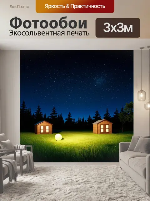 Фотообои ночь в стиле флэт, летний вечер на открытом воздухе с корпусами, звук мяча и звезды