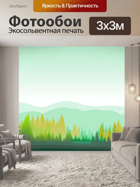 Фотообои Пейзаж