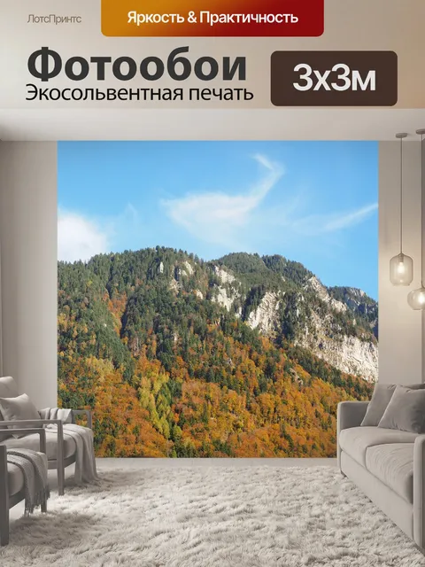 Фотообои Горы