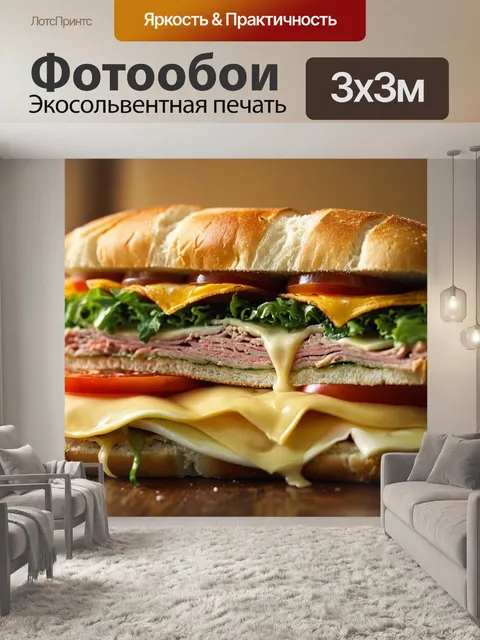 Фотообои огромный сэндвич с сыром