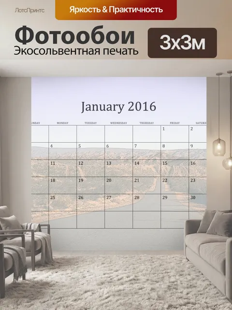 Фотообои 2016 Ежемесячный календарь январь