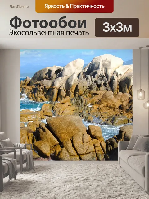 Фотообои Корсика
