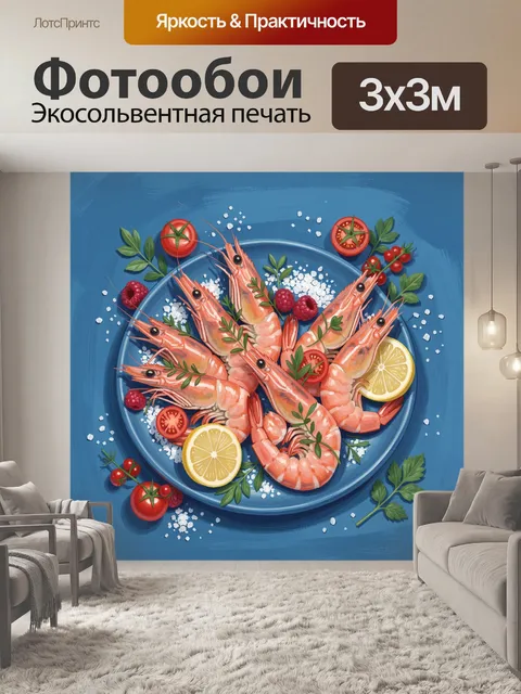 Фотообои Креветки с лимоном и травами