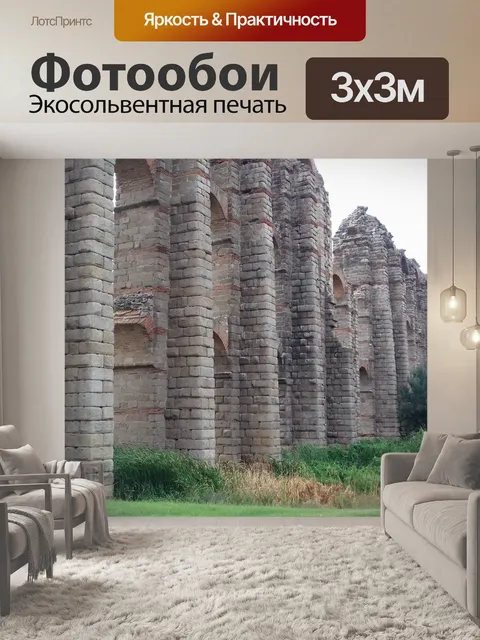 Фотообои Римский акведук в Мериде