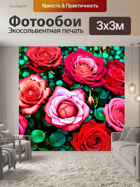 Фотообои розы в стиле модернизм, легкие прозрачные слои, асимметричные композиции, выразительный цвет