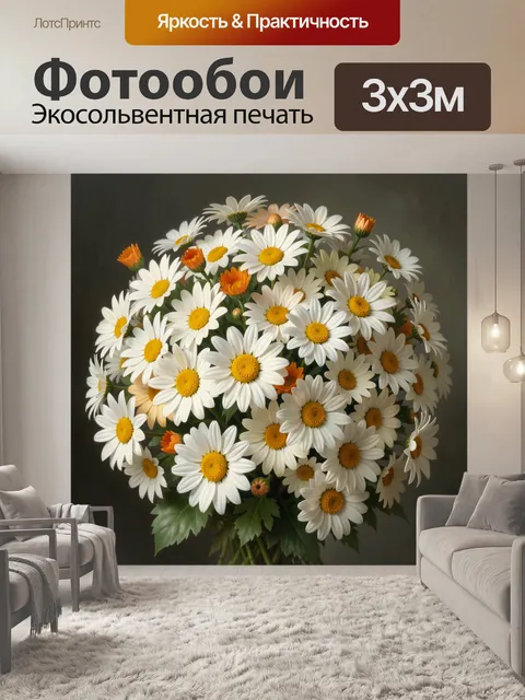 Фотообои Букет ромашек и календулы