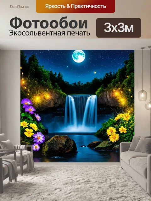 Фотообои ночь, водопад, освещаемый луной, с яркими цветами вокруг и мерцающими светлячками