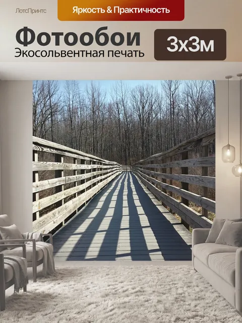 Фотообои Освещение