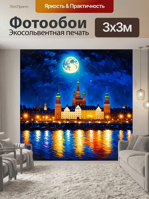 Фотообои ночной кремль под светом луны, куранты ярко освещены, выпуская волны света