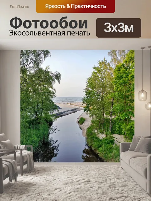 Фотообои Море