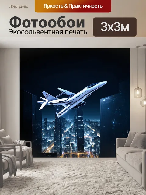 Фотообои футуристический самолет с острыми крыльями и неоновой подсветкой в ночном городе с высотными небоскребами