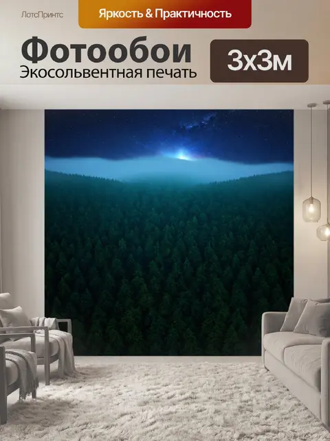 Фотообои ночь в стиле изометрия: туман над лесом с проблесками света и вечерними звездами