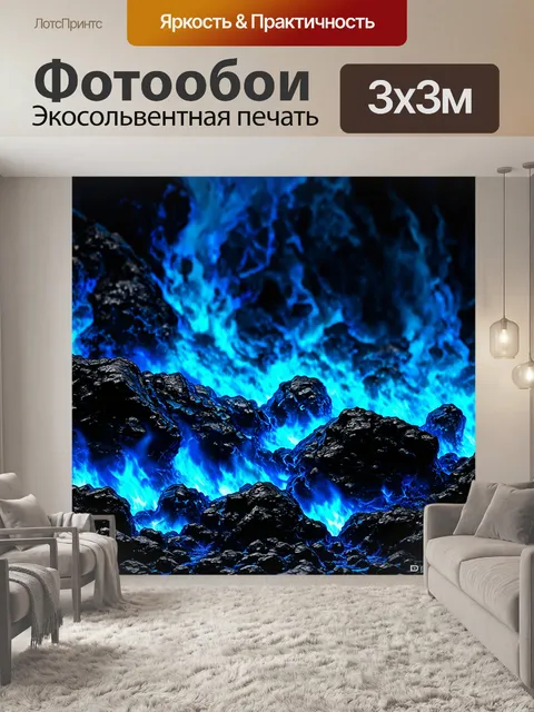 Фотообои синий: синие потоки лавы