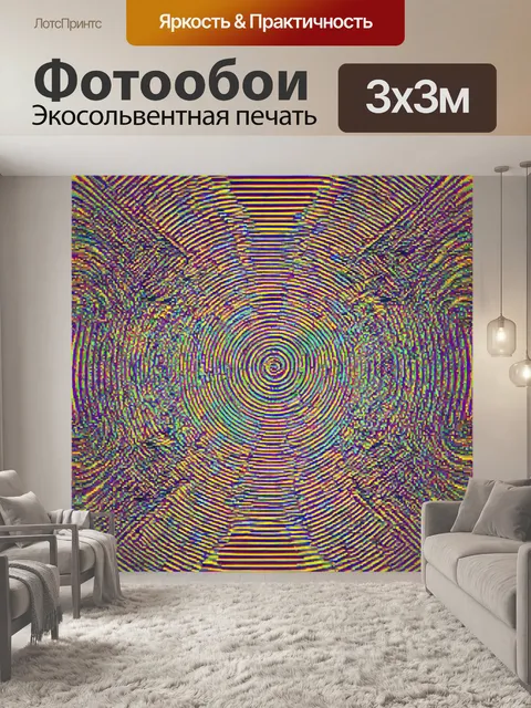 Фотообои абстракция в стиле оп-арт: геометрические узоры