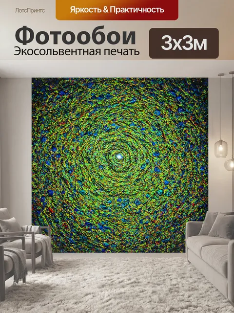 Фотообои абстракция в стиле сюрреализм