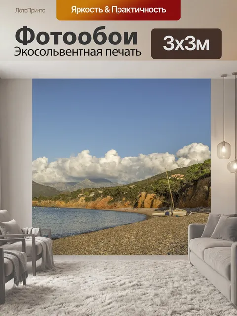 Фотообои Летний отпуск