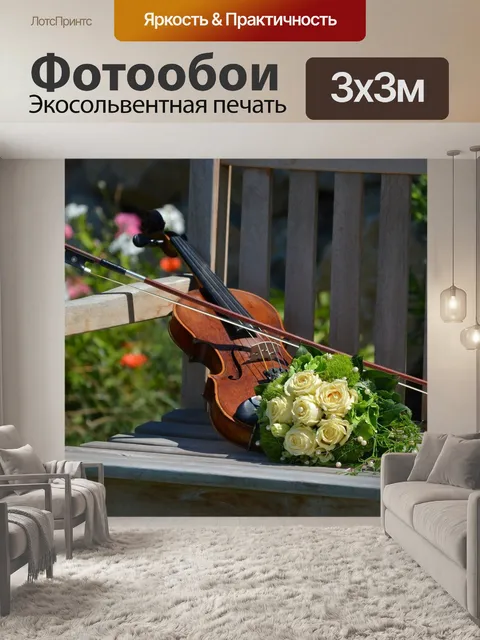 Фотообои Скрипка