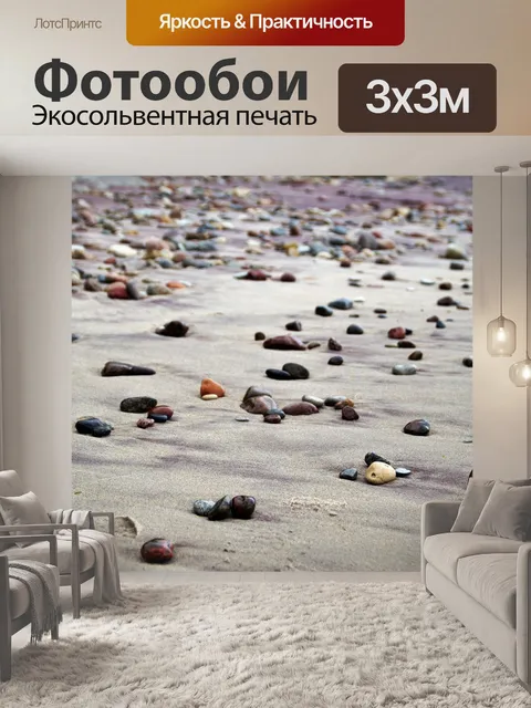 Фотообои Море
